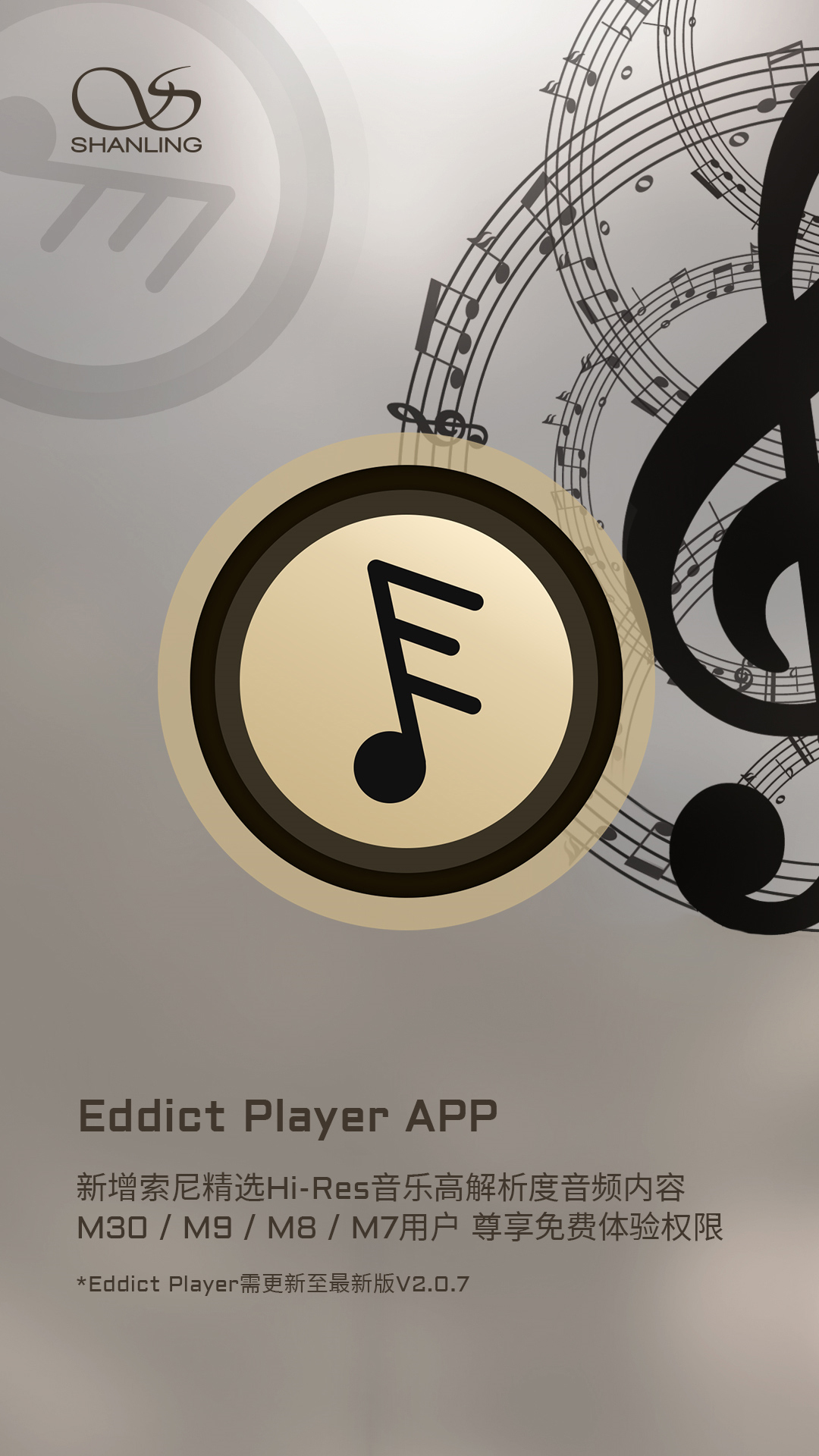 山靈Eddict Player App新增索尼精選Hi-Res音樂高解析度音頻內容！