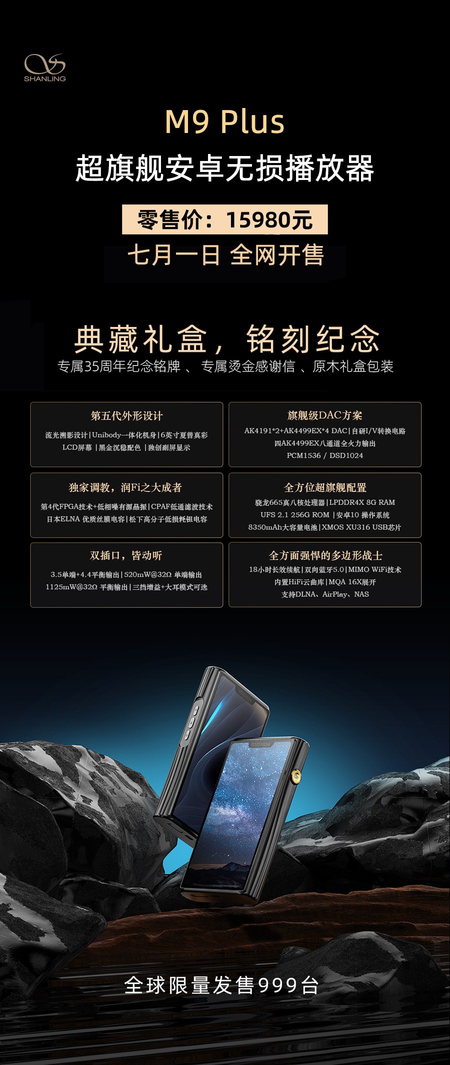 機皇傳奇，由此新啟 | M9 Plus 全網上市